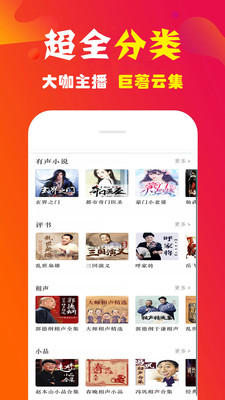 免費小說聽書大全截圖欣賞