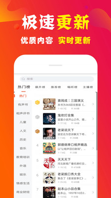 免費小說聽書大全截圖欣賞