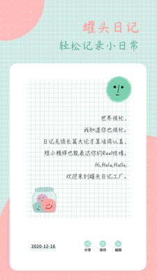 罐頭日記截圖欣賞