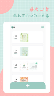 罐頭日記截圖欣賞