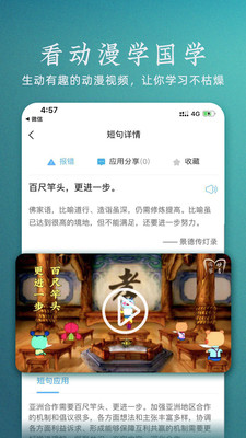 妙音国学游戏截图