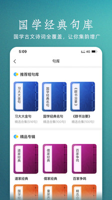 妙音国学游戏截图