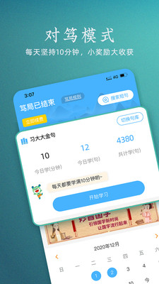 妙音国学游戏截图