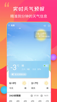 15日天气王截图欣赏