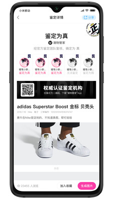 潮物管家截圖欣賞
