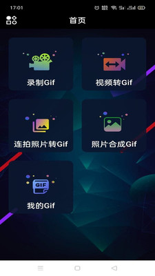 GIF斗圖制作器截圖欣賞