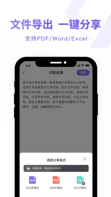 图片转换文字识别器截图欣赏