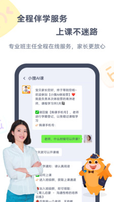 小貍AI課截圖欣賞