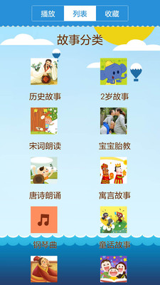 乖寶寶聽故事截圖欣賞