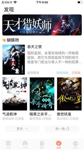 北恒閱讀截圖欣賞