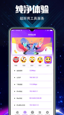 WIFI測網(wǎng)速加速大師截圖欣賞