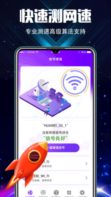WIFI測網(wǎng)速加速大師截圖欣賞