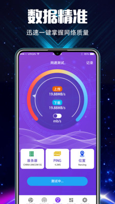 WIFI測網(wǎng)速加速大師截圖欣賞