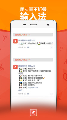 不折疊朋友圈輸入法截圖欣賞
