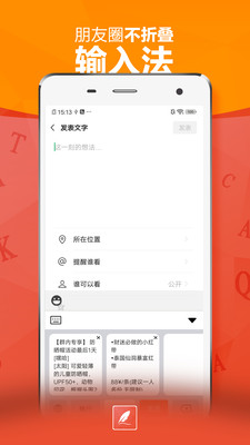 不折疊朋友圈輸入法截圖欣賞