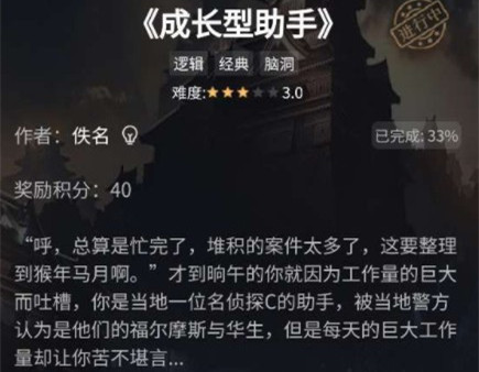 犯罪大师成长型助手答案是什么 成长型助手1-3关答案解析