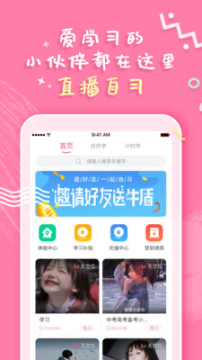 一起自習(xí)截圖欣賞