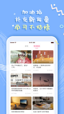 一起自習(xí)截圖欣賞