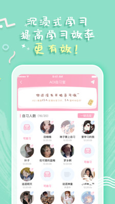 一起自習(xí)截圖欣賞