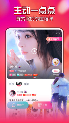 花都語撩截圖欣賞