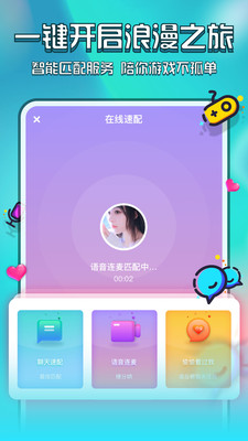 花都語撩截圖欣賞