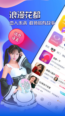 花都語撩截圖欣賞