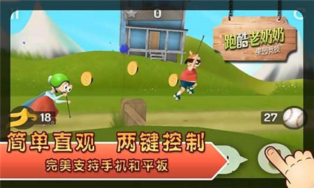 跑酷老奶奶抖音版截圖欣賞