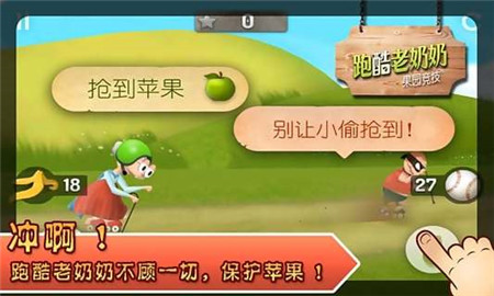 跑酷老奶奶抖音版截圖欣賞
