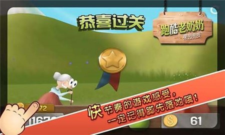 跑酷老奶奶抖音版截圖欣賞