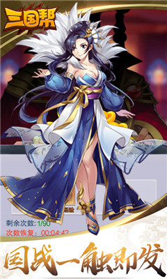 三國(guó)幫海量版截圖欣賞