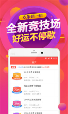 歡樂翻一翻截圖欣賞