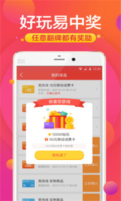 歡樂翻一翻截圖欣賞