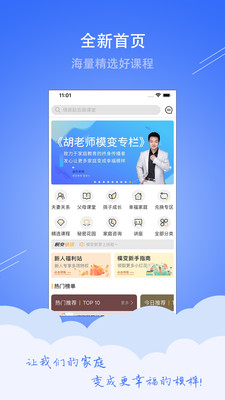 模變教育截圖欣賞