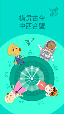 艾立特早教截圖欣賞