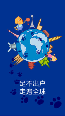 艾立特早教截圖欣賞