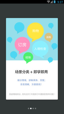旅游英語拿起就會截圖欣賞