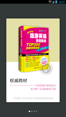 旅游英語拿起就會截圖欣賞