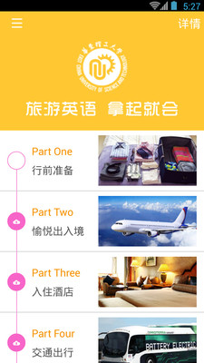 旅游英語拿起就會截圖欣賞
