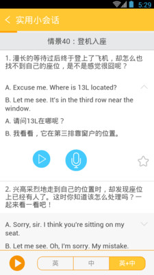 旅游英語拿起就會截圖欣賞
