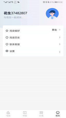 花生小說截圖欣賞