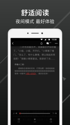 暢閱免費小說截圖欣賞