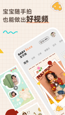 寶貝熊截圖欣賞