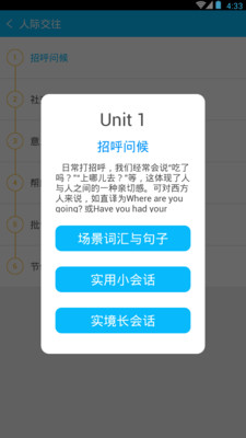 日常英語拿起就會截圖欣賞