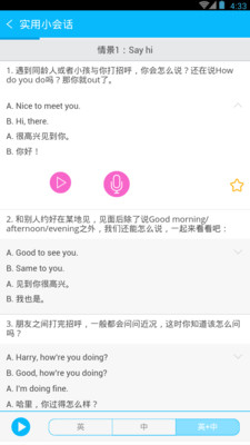 日常英語拿起就會截圖欣賞