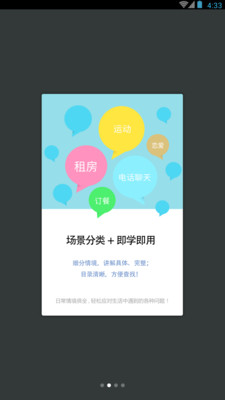 日常英語拿起就會截圖欣賞