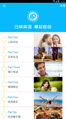 日常英語拿起就會截圖欣賞