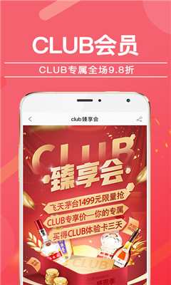 酒仙網官方版截圖欣賞