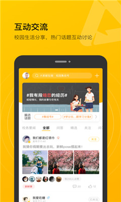 校園集結(jié)號(hào)截圖欣賞