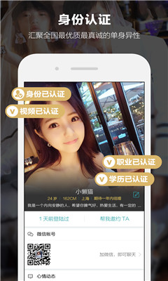 一伴婚戀相親交友截圖欣賞