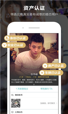 一伴婚戀相親交友截圖欣賞